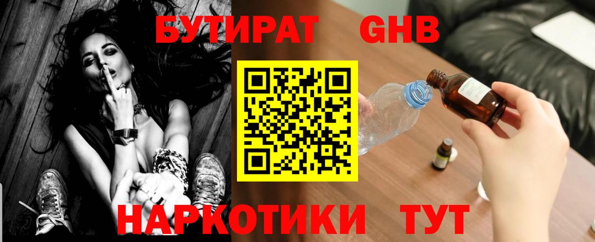 БУТИРАТ 99%  Вход с VPN  Феодосия 