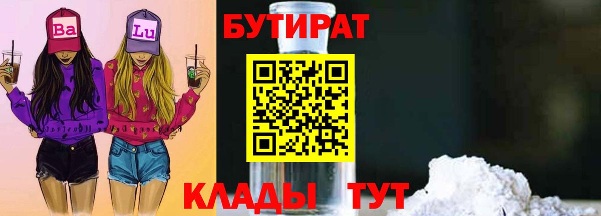 БУТИРАТ вода Феодосия