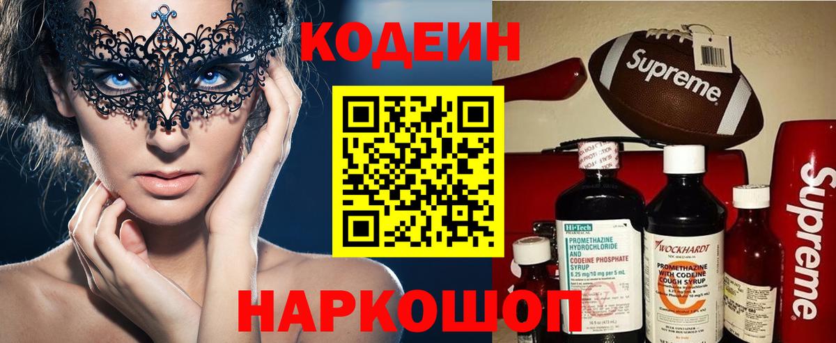 Феодосия  Codein Purple Drank  Вход с VPN 