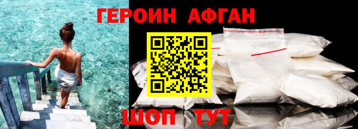 ГЕРОИН VHQ Феодосия