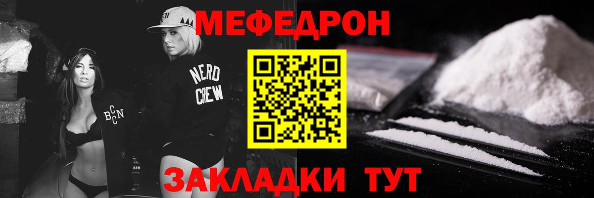 МЕФ кристаллы  МЯУ-МЯУ  МЕФ VHQ  Мефедрон  Феодосия  Вход с VPN 